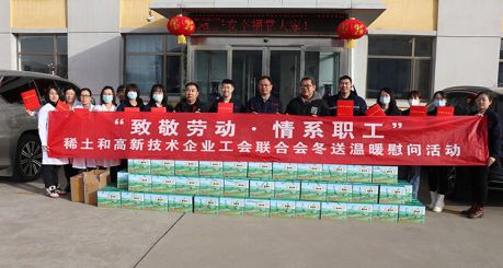 致敬勞動 情系職工—三隆稀有金屬公司冬季送溫暖